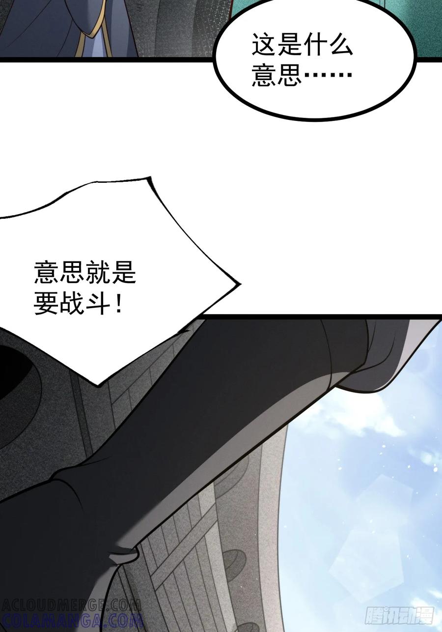 正义的我被系统逼成大反派 第153话 五个家伙 第19页