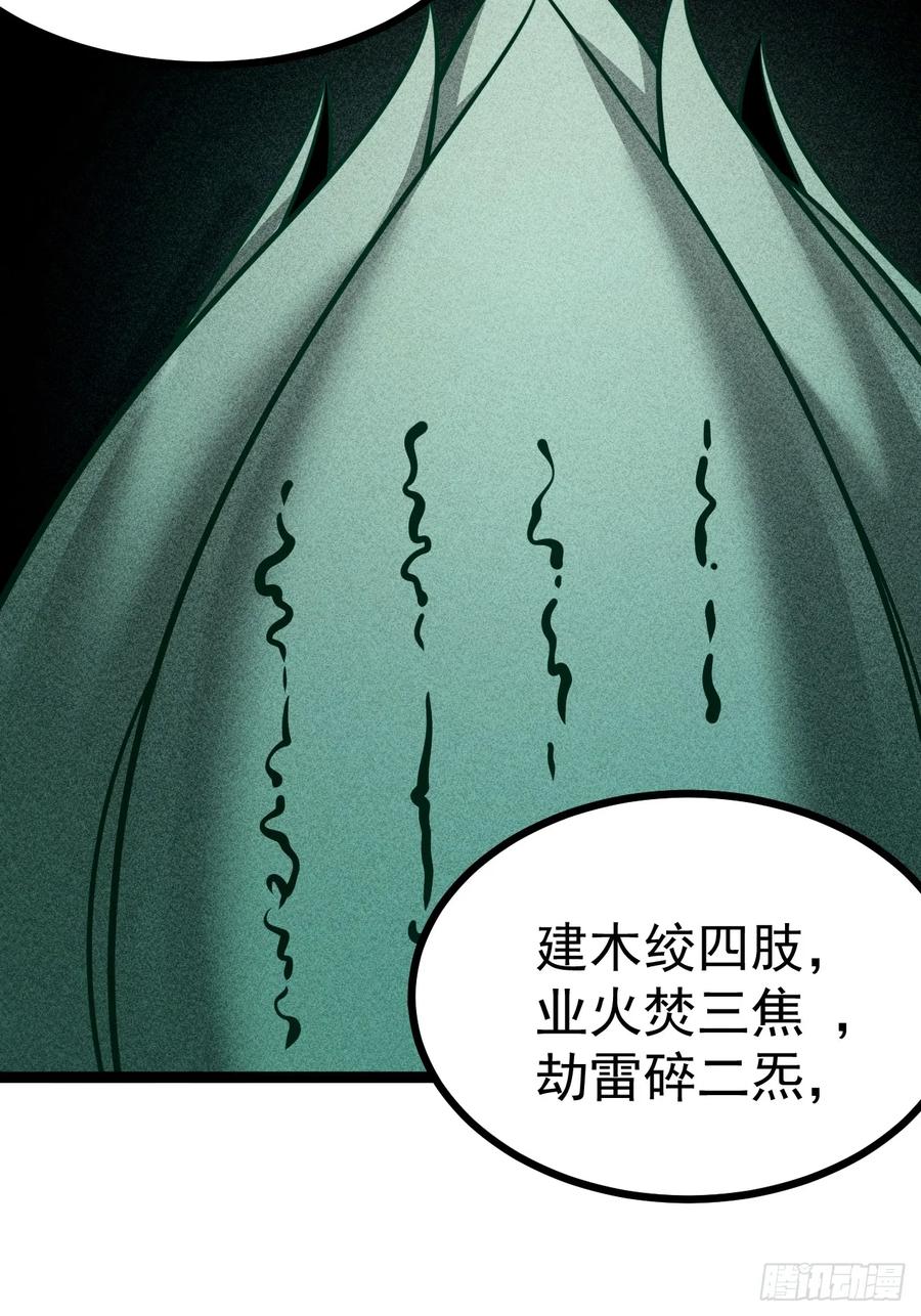 正义的我被系统逼成大反派 第153话 五个家伙 第17页