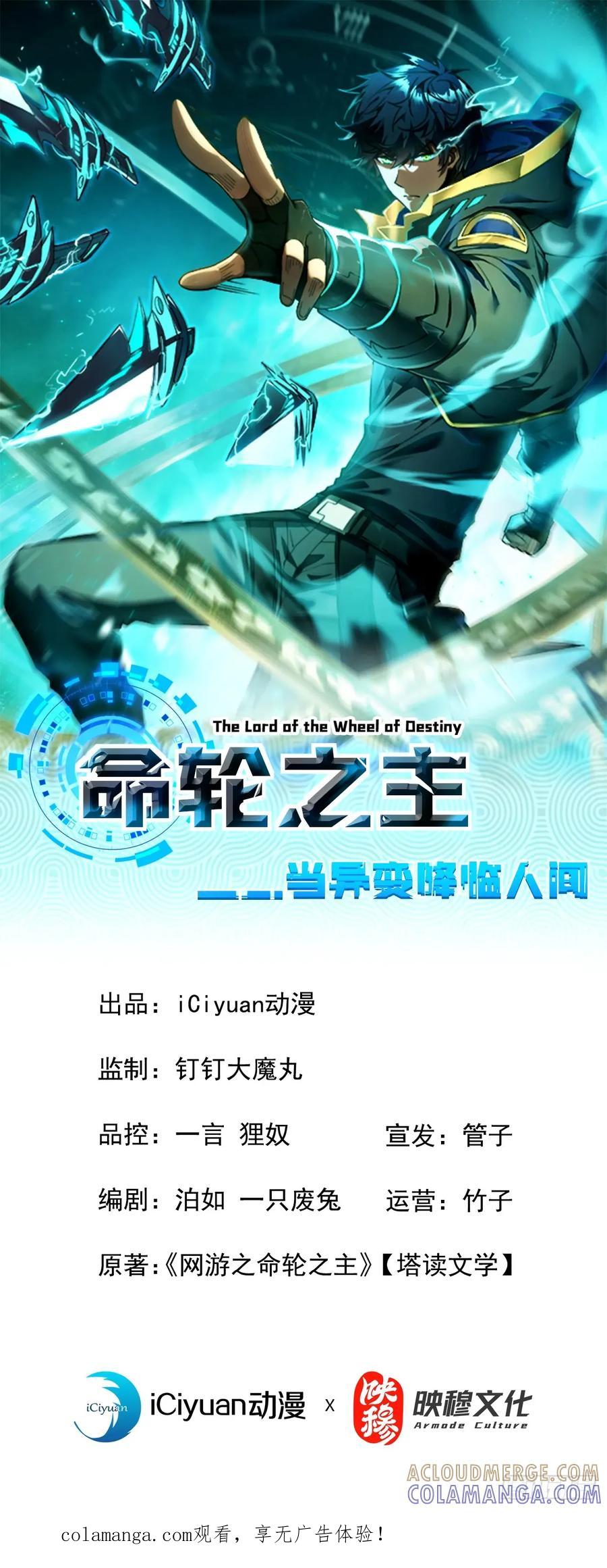 《命轮之主！当异变降临人间》第151话 第二轮禁锢开始！ 第1页