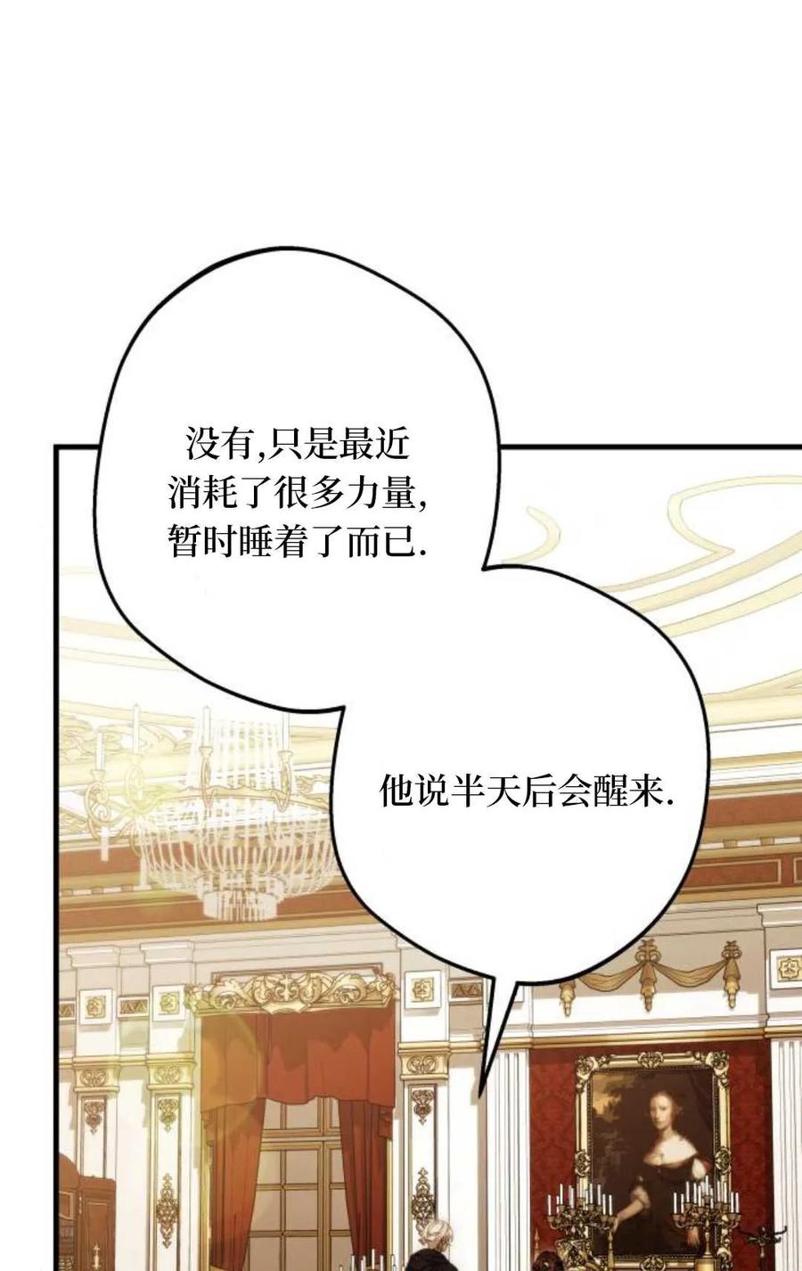 《废黜皇后玛丽亚》第26话 第91页