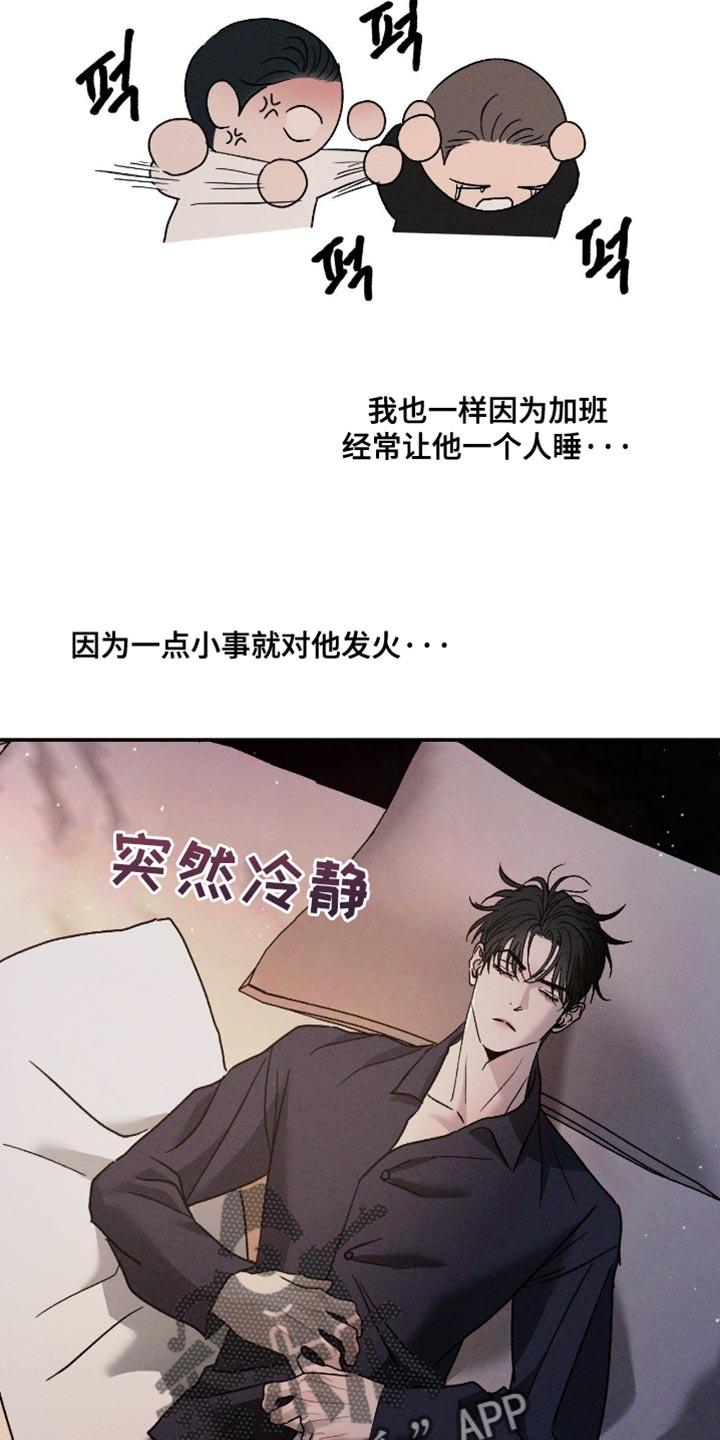 《危险建议》第173章：【番外】烦躁 第8页
