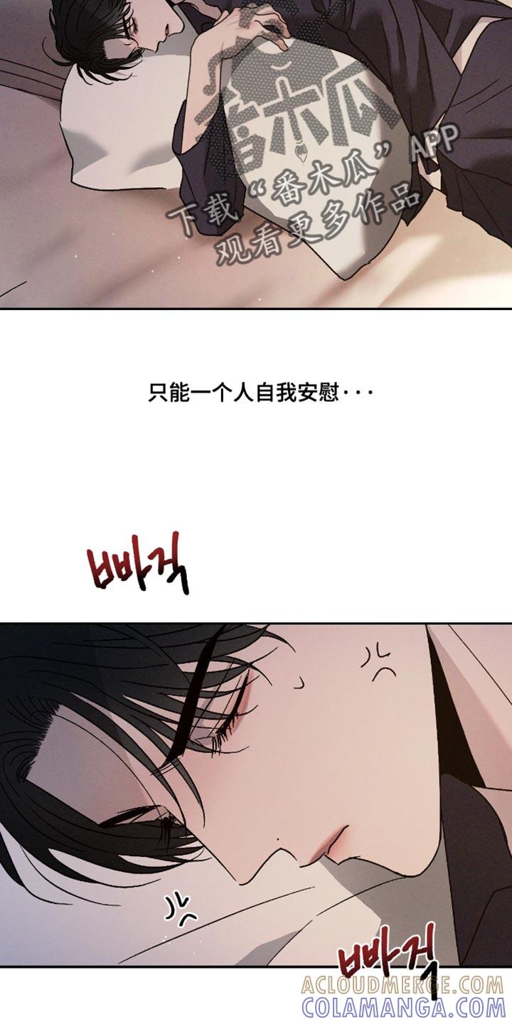《危险建议》第173章：【番外】烦躁 第5页