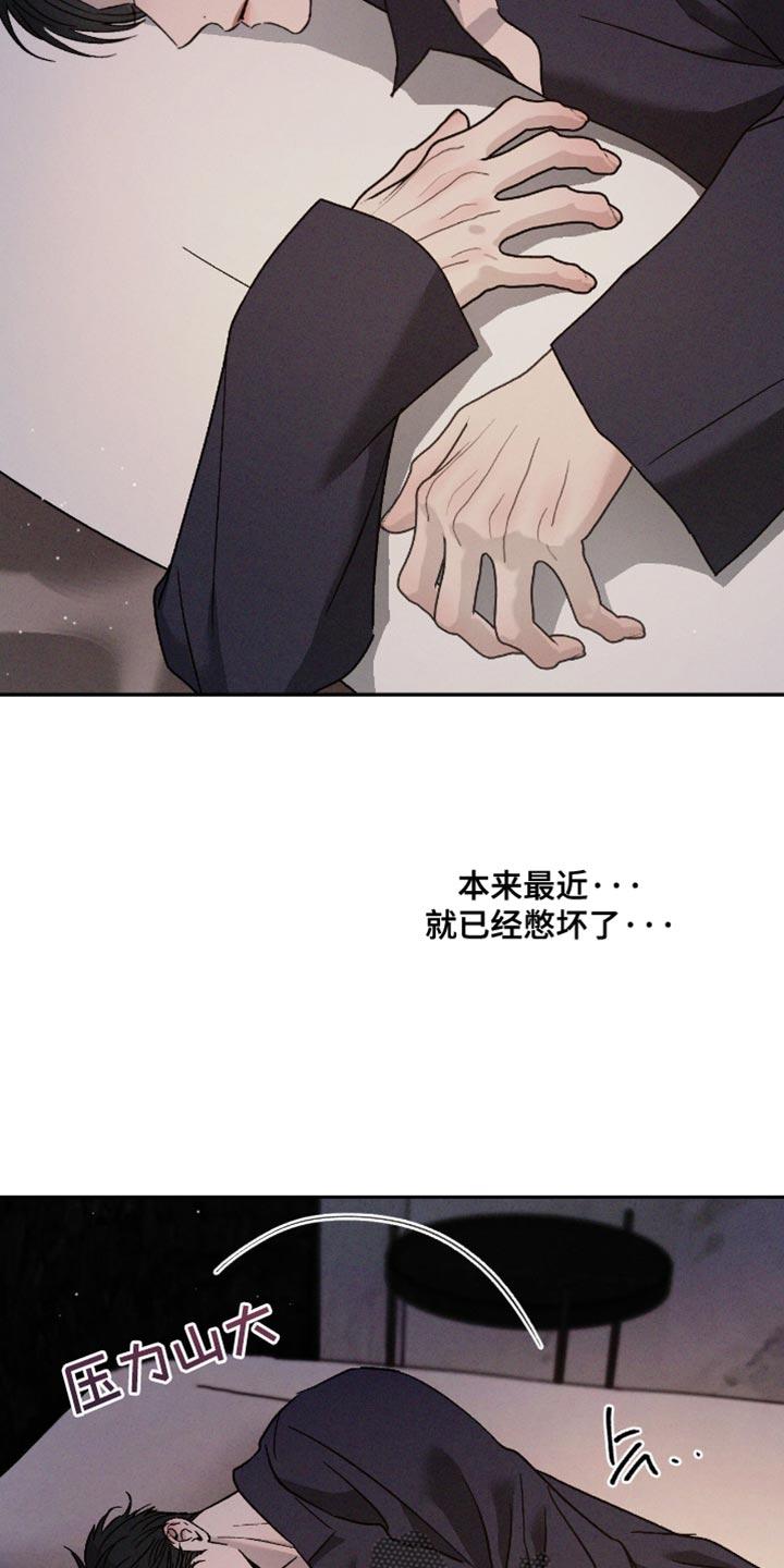 《危险建议》第173章：【番外】烦躁 第4页