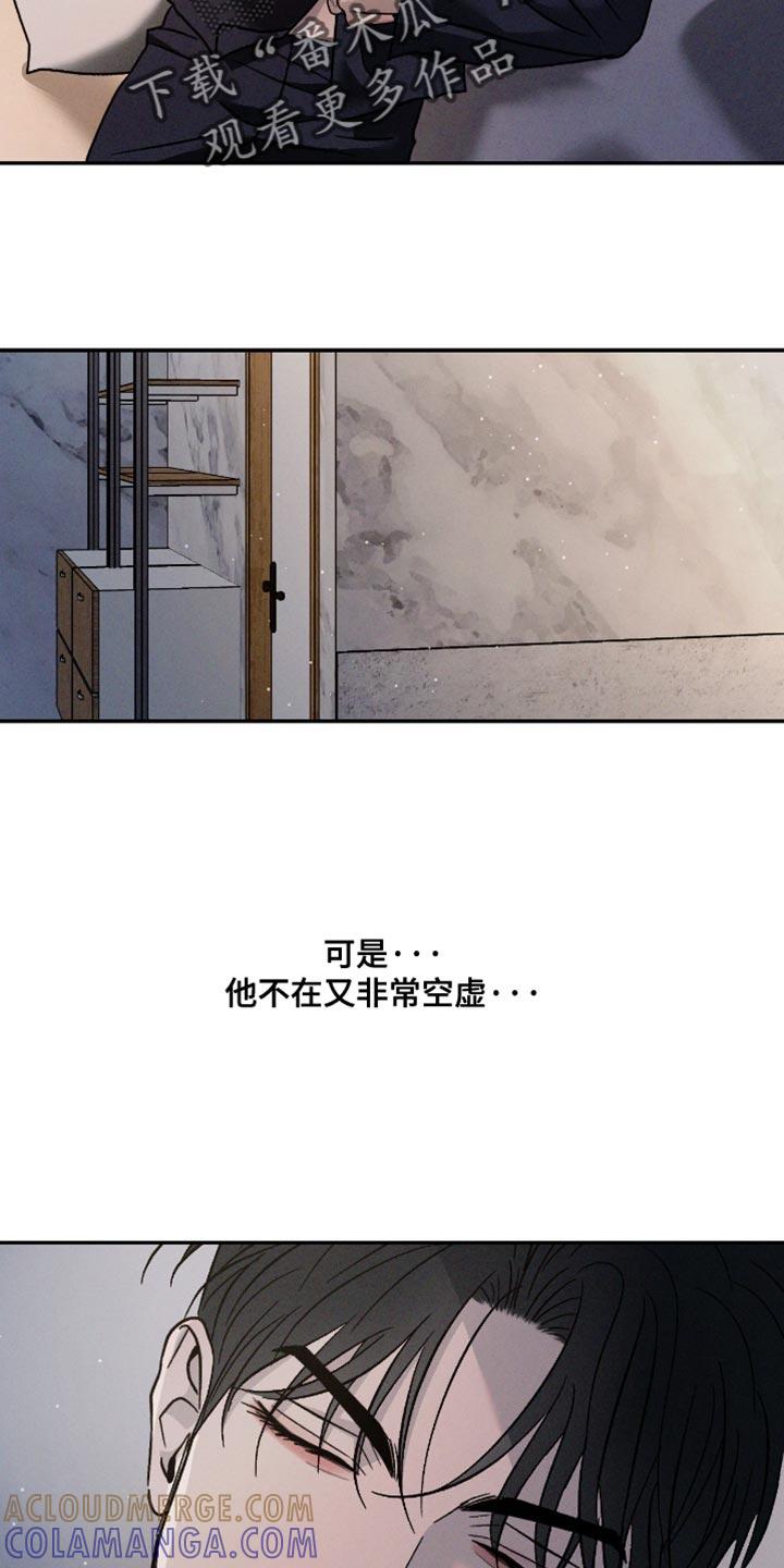 《危险建议》第173章：【番外】烦躁 第9页
