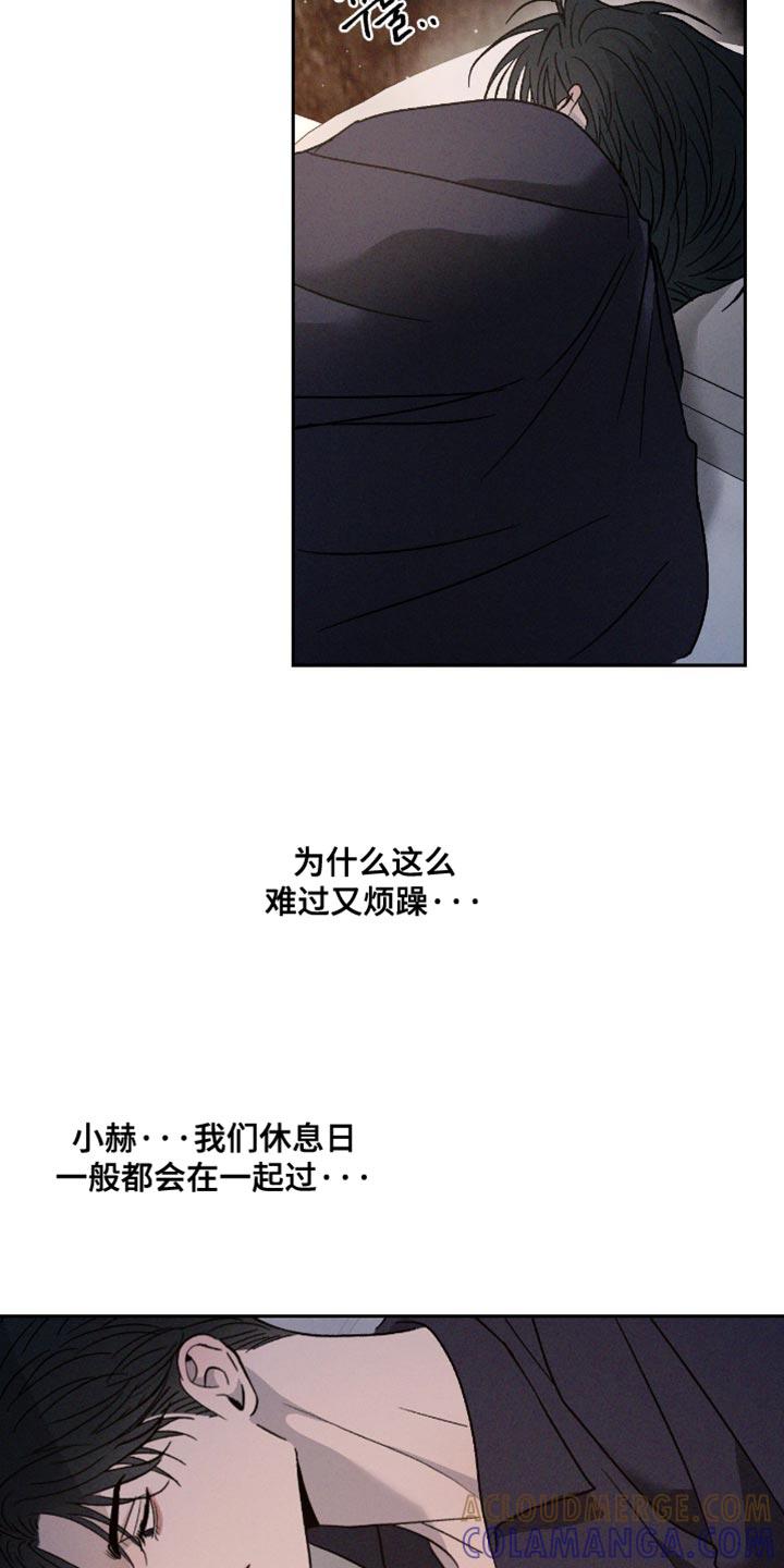 《危险建议》第173章：【番外】烦躁 第3页