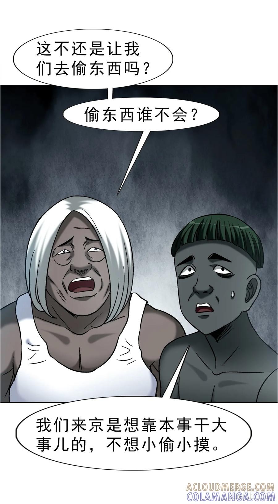 中国惊奇先生（神鬼七杀令） 1751 持证上岗 第33页
