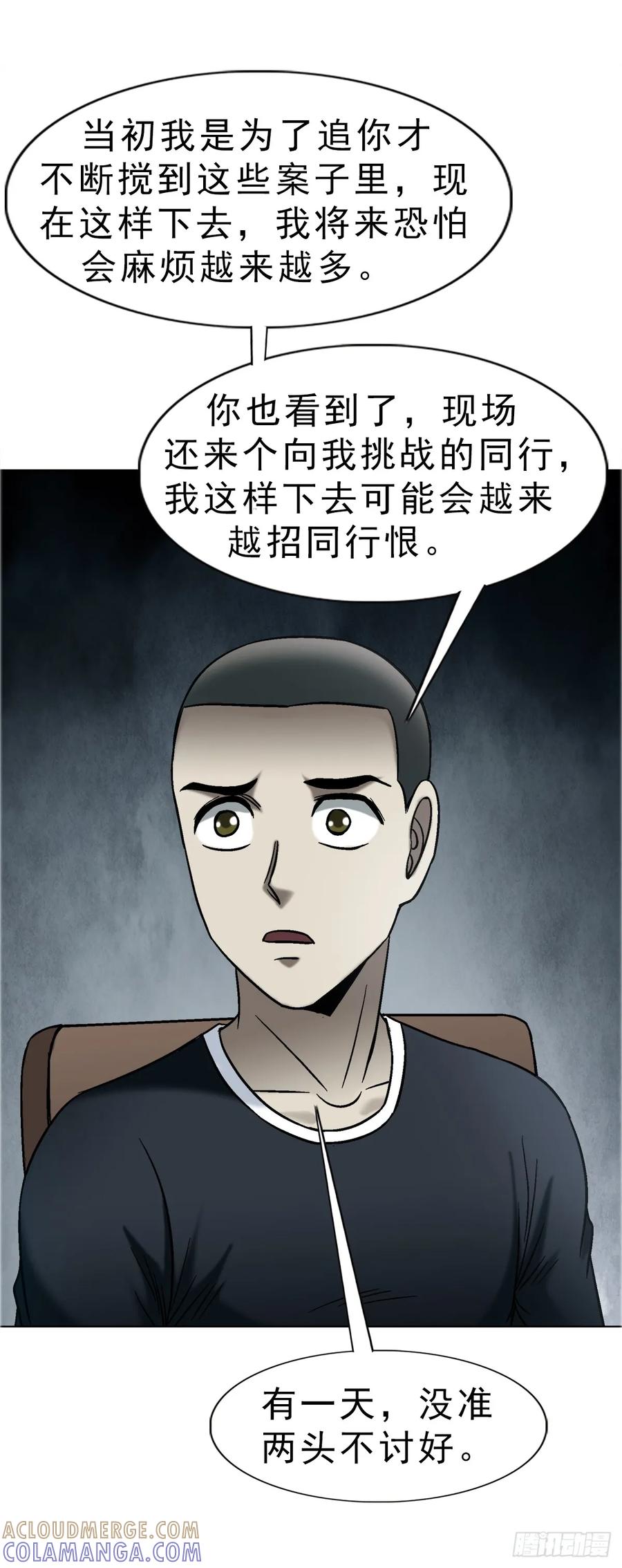 中国惊奇先生（神鬼七杀令） 1751 持证上岗 第37页