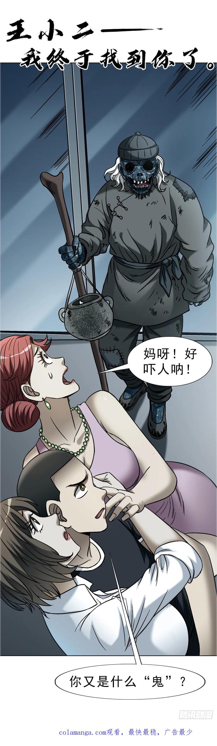 中国惊奇先生（神鬼七杀令） 1751 持证上岗 第42页