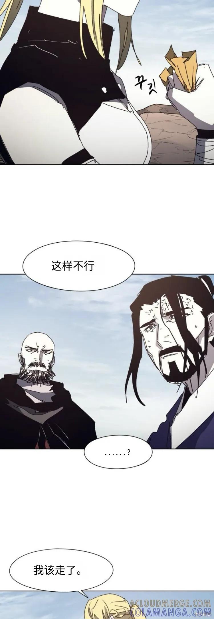 馀火骑士 - 第199话 - 第25张图