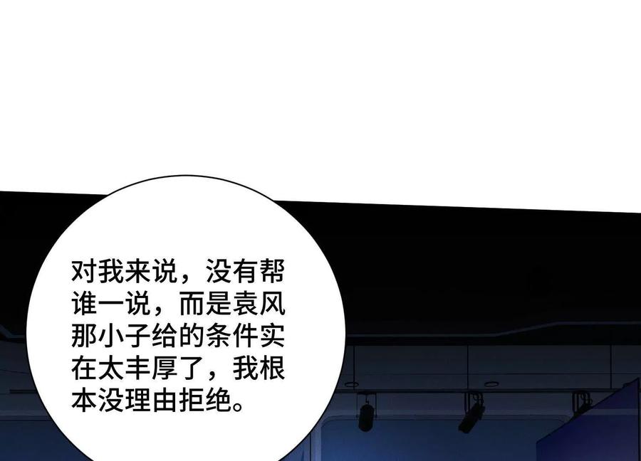 《超频玩家》袁风的计划 第114页