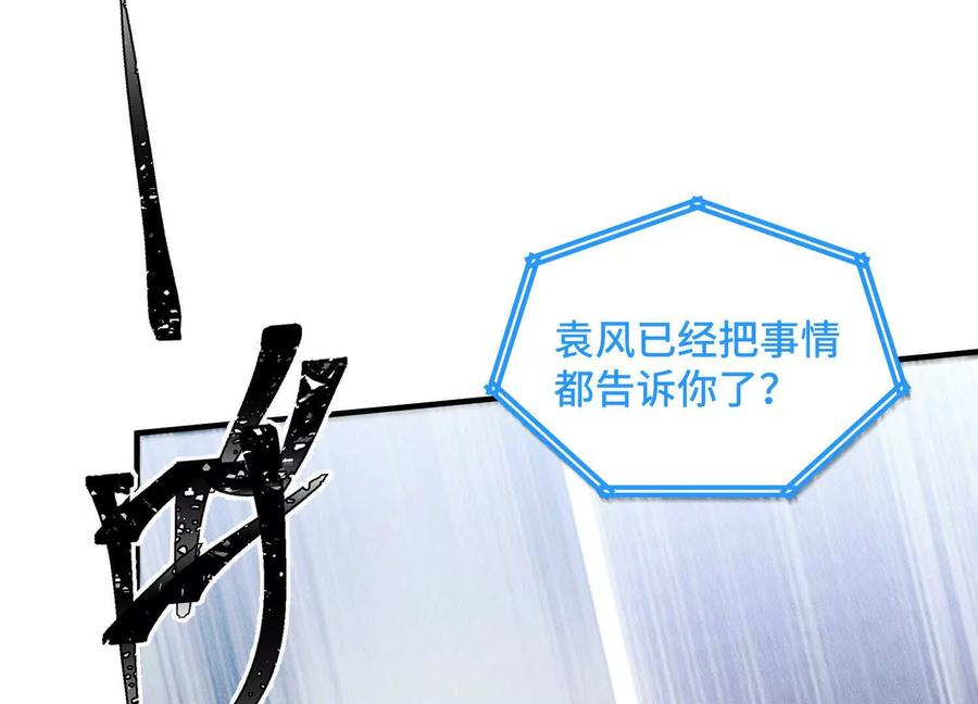 《超频玩家》袁风的计划 第111页