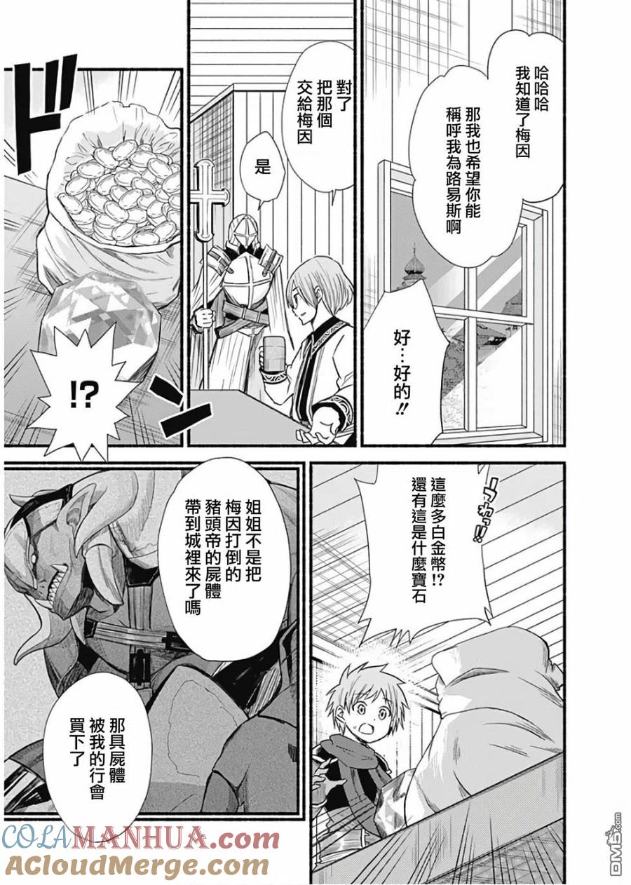 《用剪切&粘贴在这个世界活下去》第21话 第3页