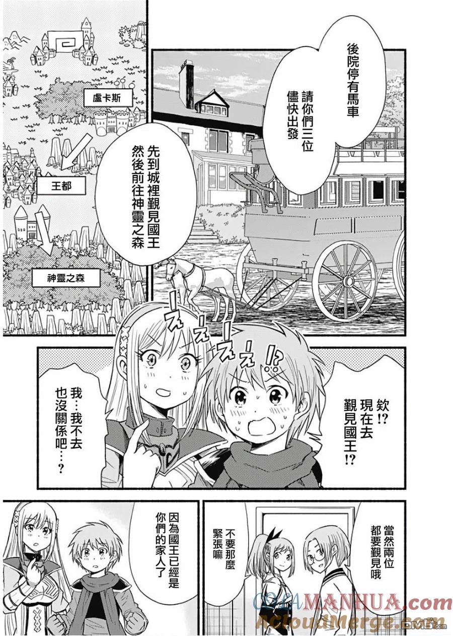 《用剪切&粘贴在这个世界活下去》第21话 第5页