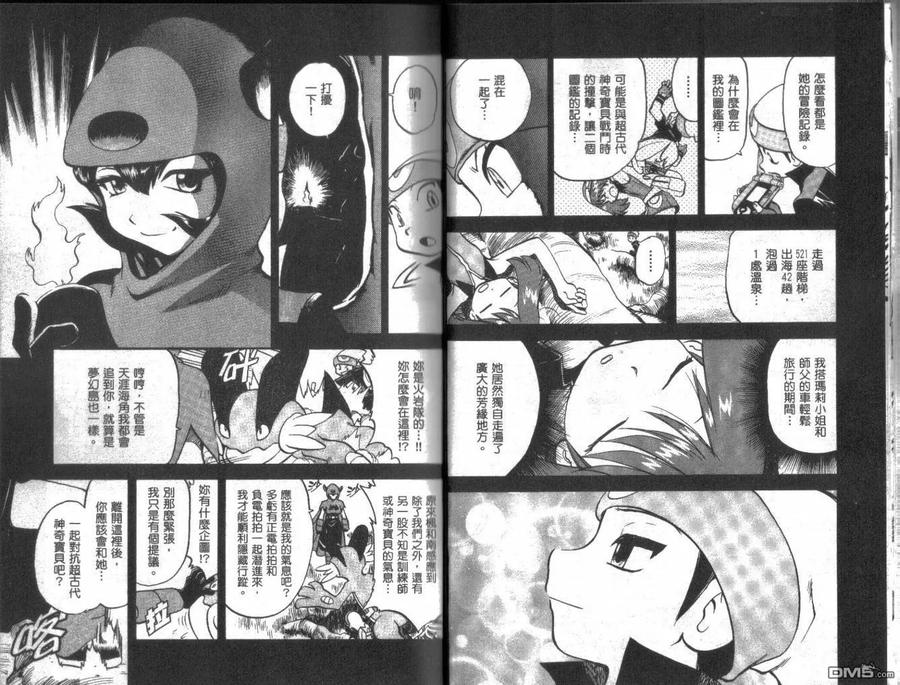 神奇宝贝特別篇 - 第22卷 - 第9张图