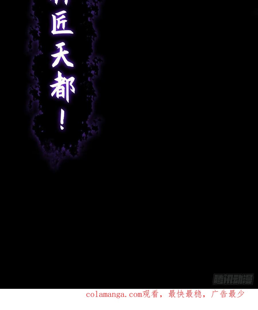 《诡浊仙道》第五十五章 灵魂寄生 第56页