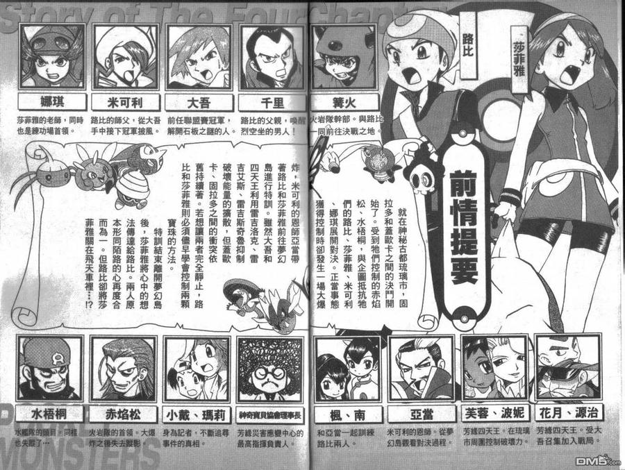 神奇宝贝特別篇 - 第22卷 - 第2张图