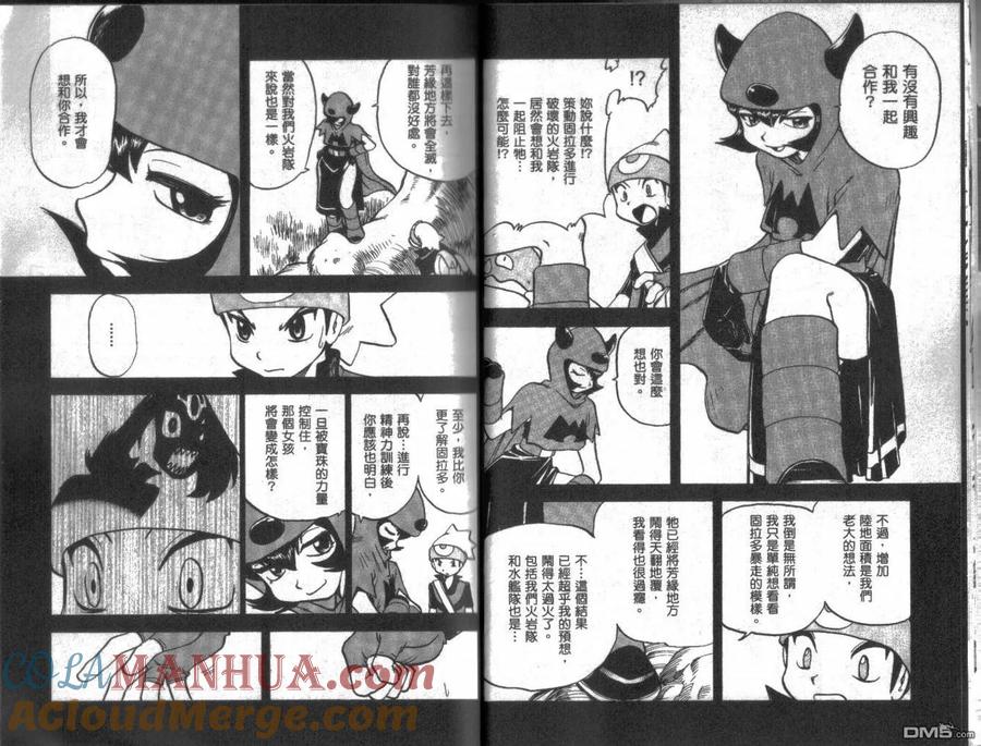 神奇宝贝特別篇 - 第22卷 - 第10张图