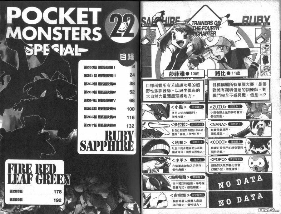 神奇宝贝特別篇 - 第22卷 - 第3张图