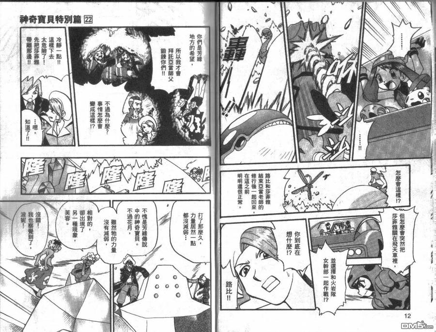 神奇宝贝特別篇 - 第22卷 - 第6张图