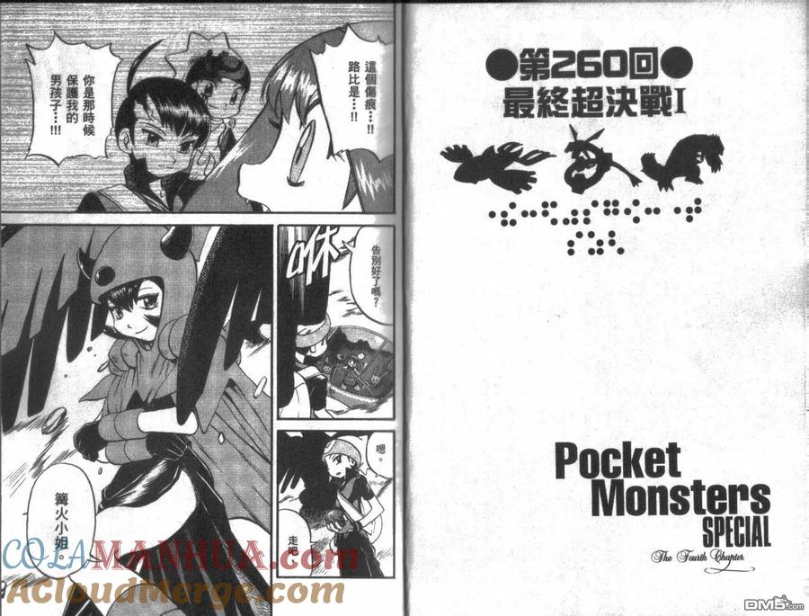 神奇宝贝特別篇 - 第22卷 - 第4张图