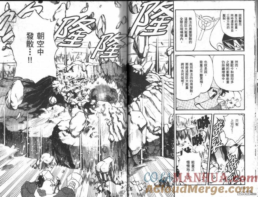 神奇宝贝特別篇 - 第22卷 - 第7张图