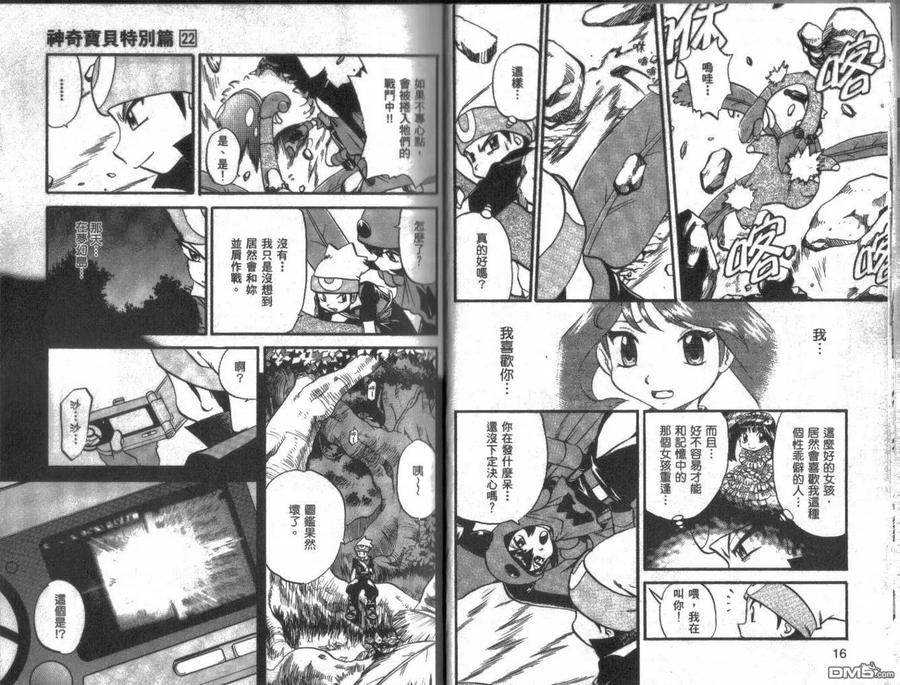 神奇宝贝特別篇 - 第22卷 - 第8张图