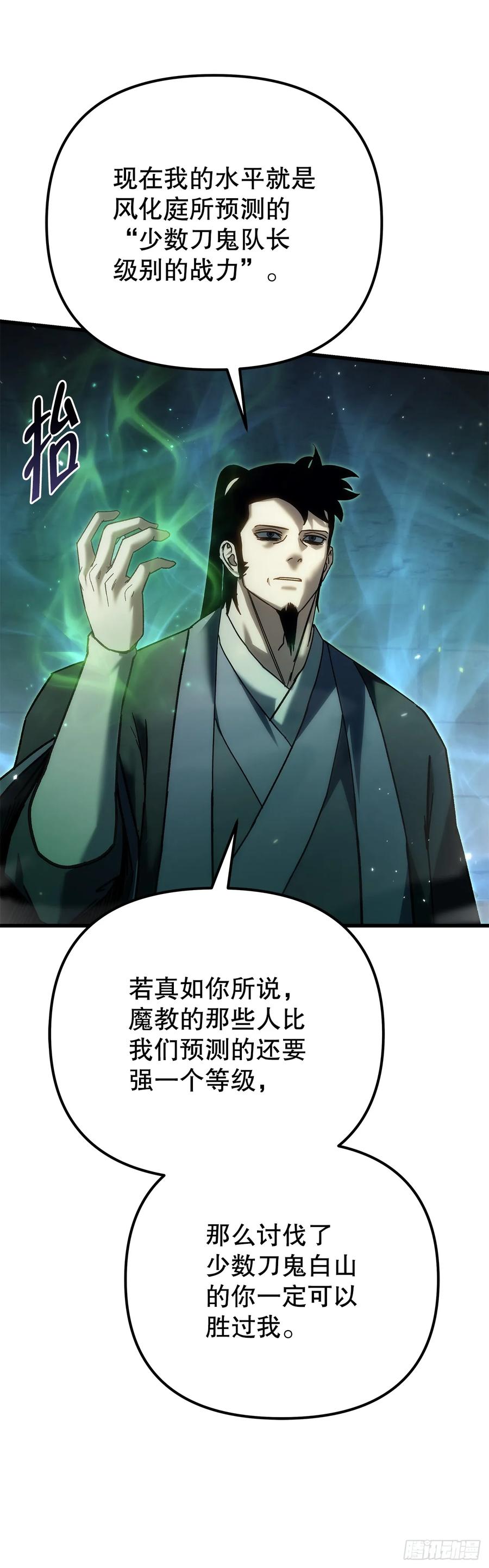 《重生魔神传》34.成为继承人 第28页