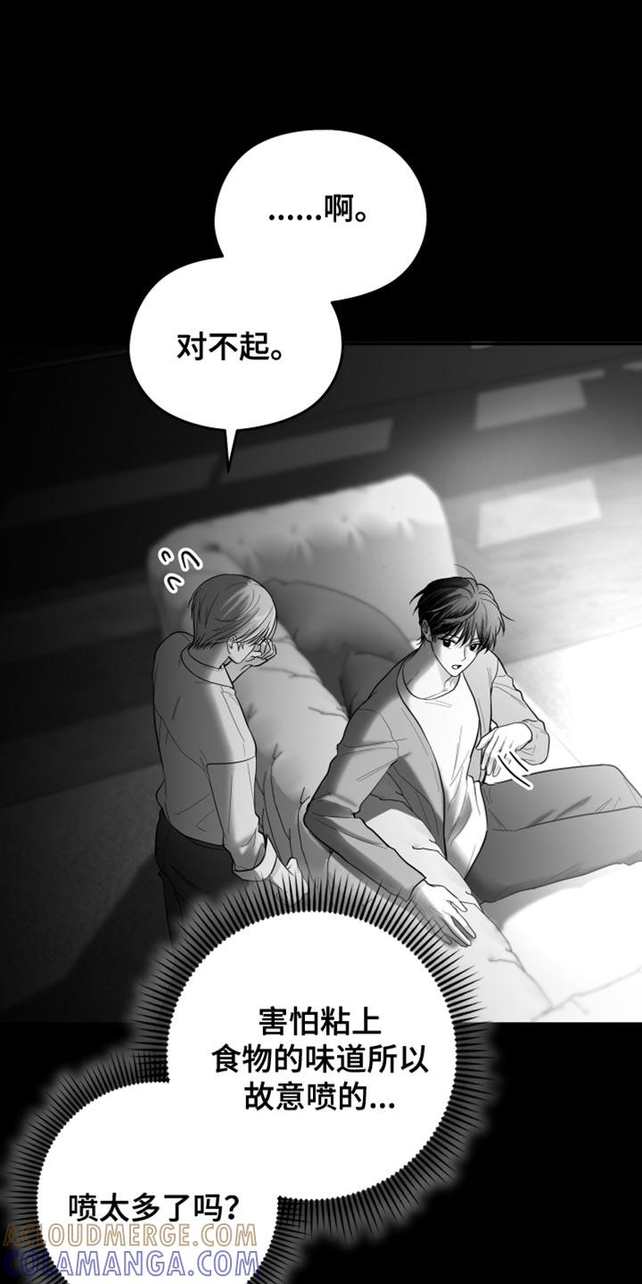 《狂乱欺压》第25章：逃跑 第17页