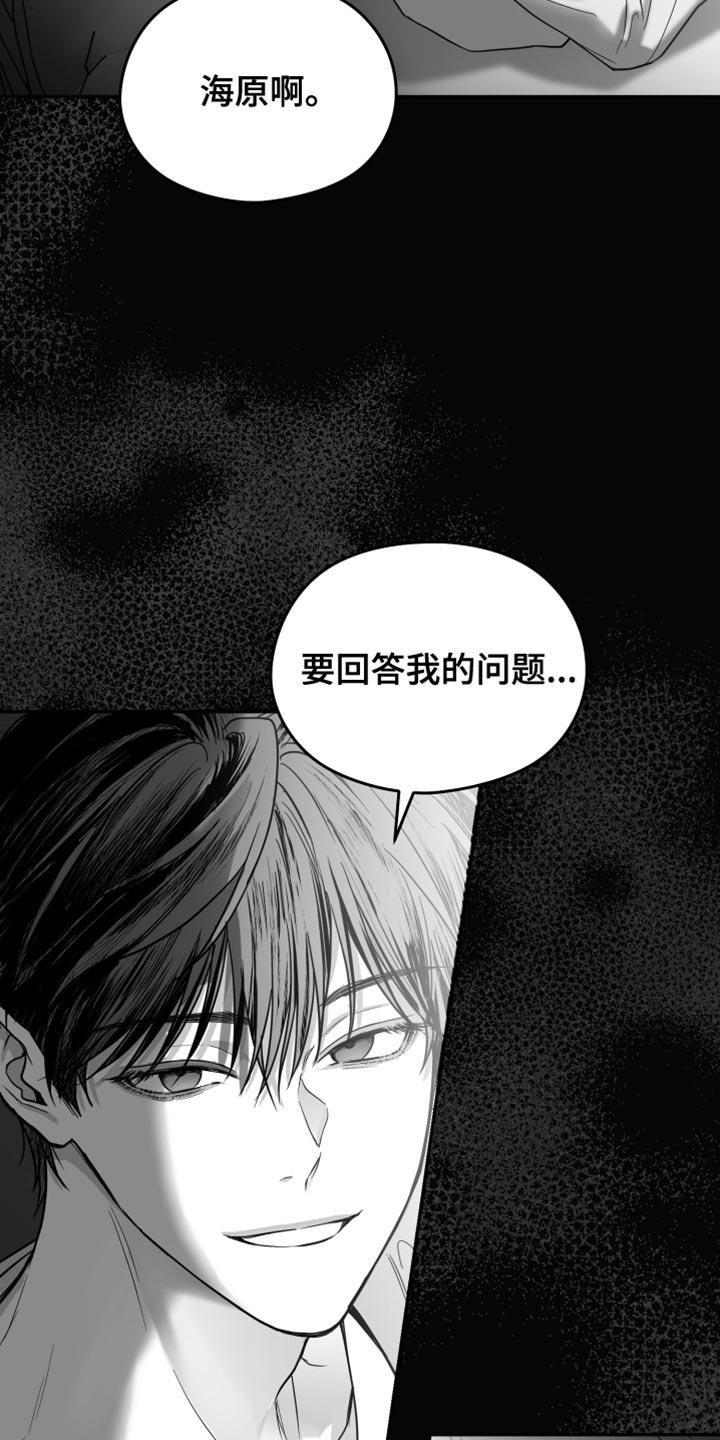 《狂乱欺压》第25章：逃跑 第28页