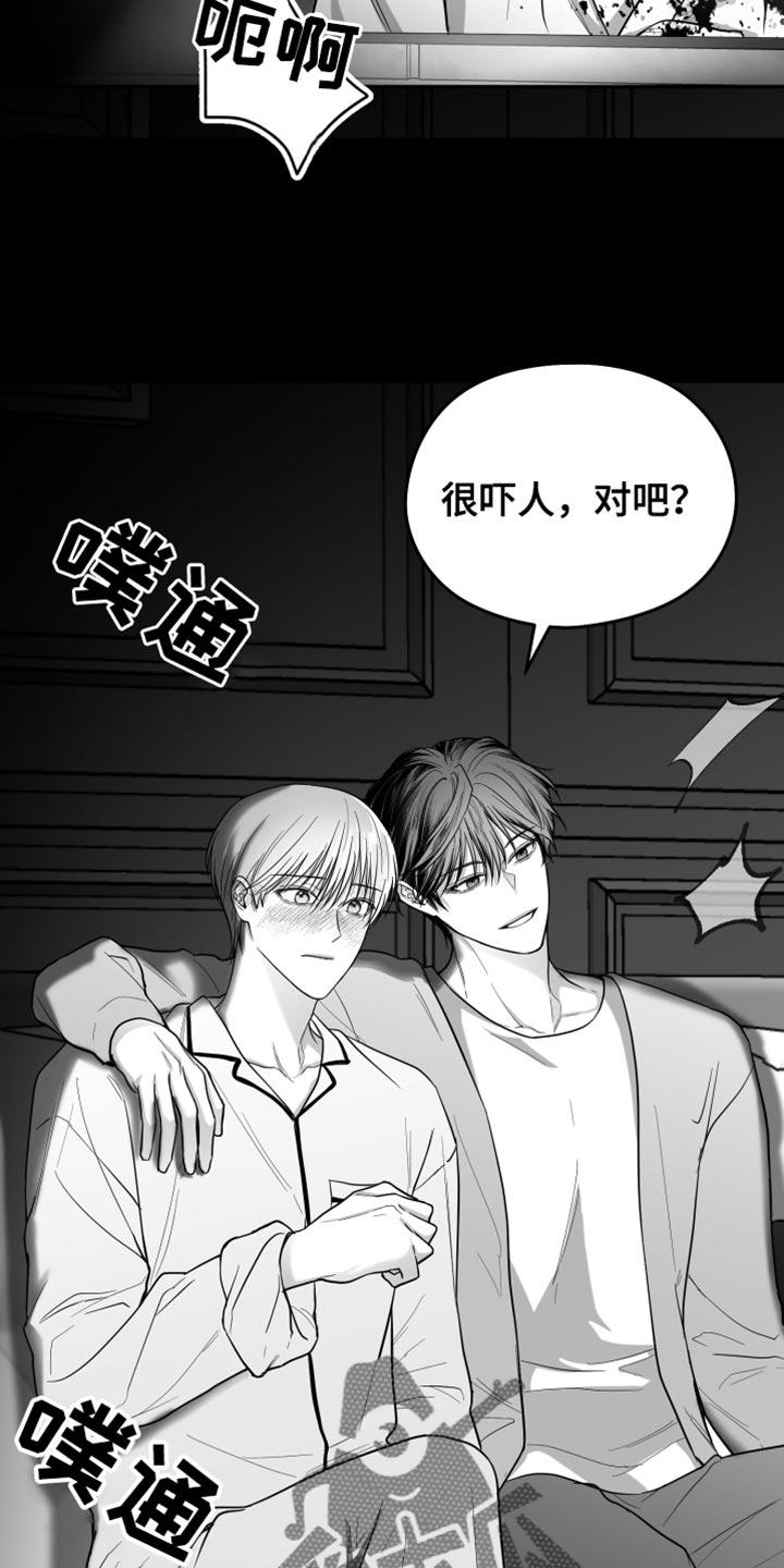 《狂乱欺压》第25章：逃跑 第22页