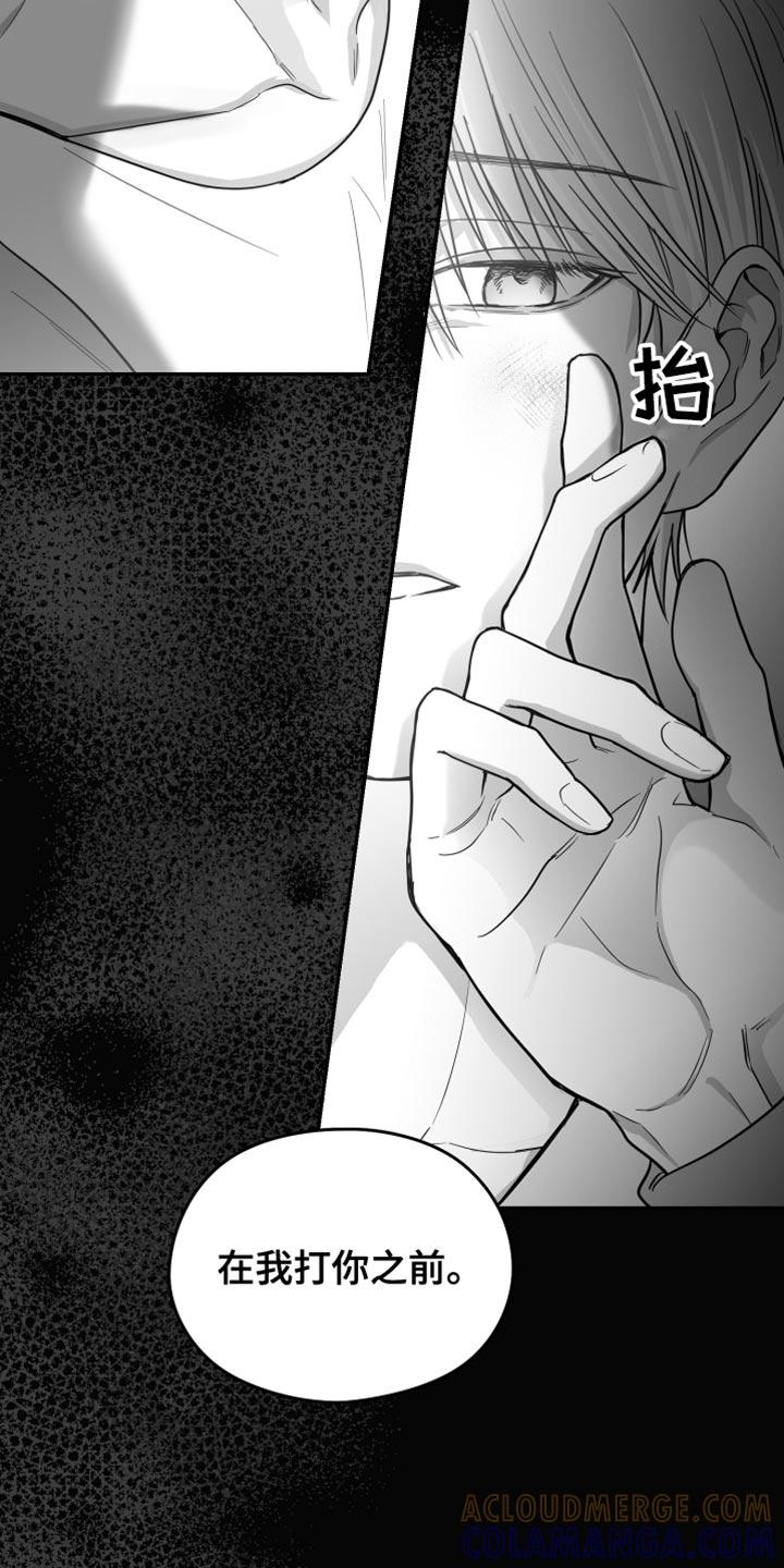 《狂乱欺压》第25章：逃跑 第29页