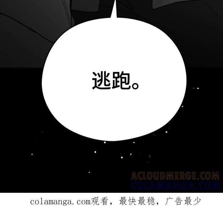 《狂乱欺压》第25章：逃跑 第37页