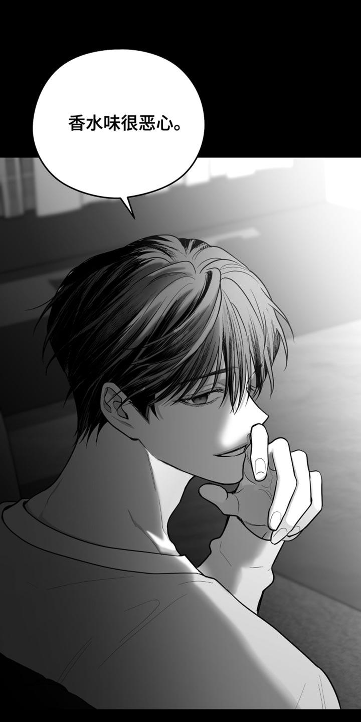 《狂乱欺压》第25章：逃跑 第16页