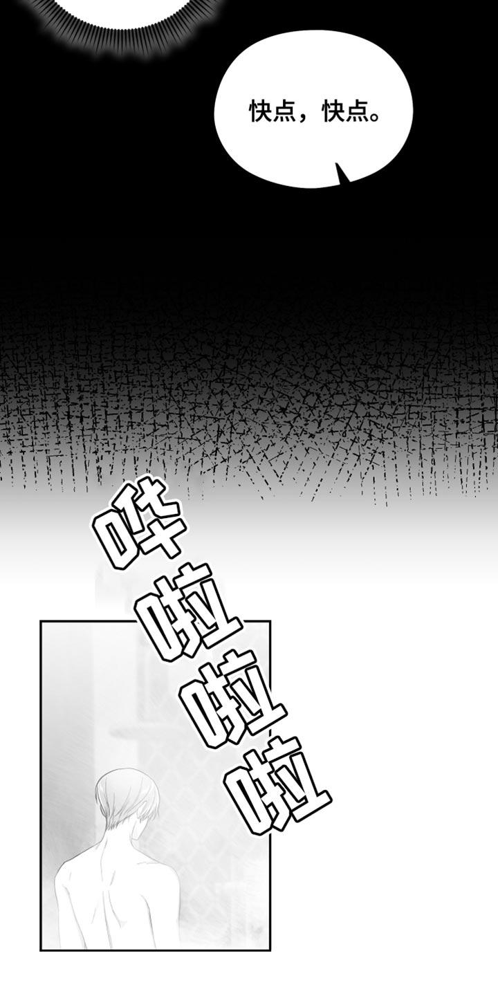 《狂乱欺压》第25章：逃跑 第18页