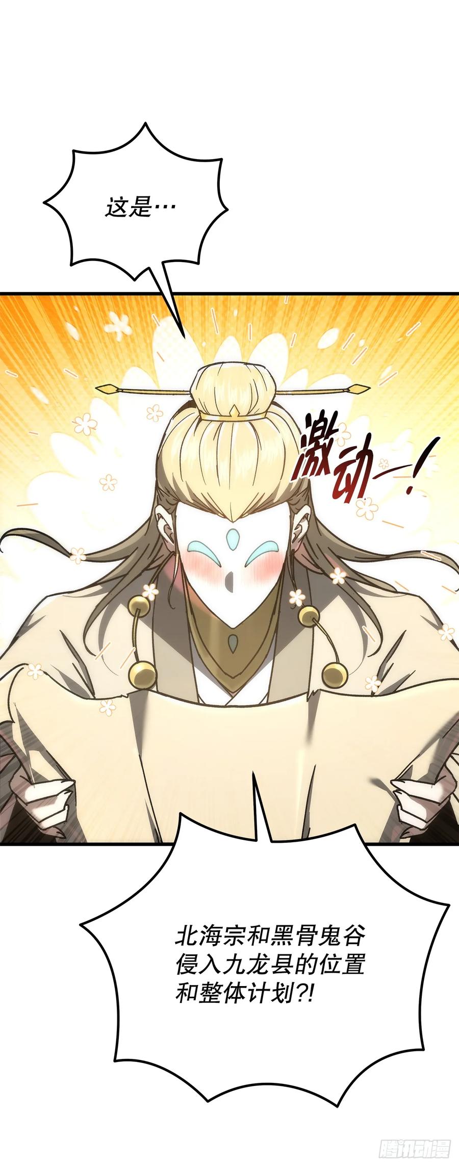 《重生魔神传》34.成为继承人 第7页
