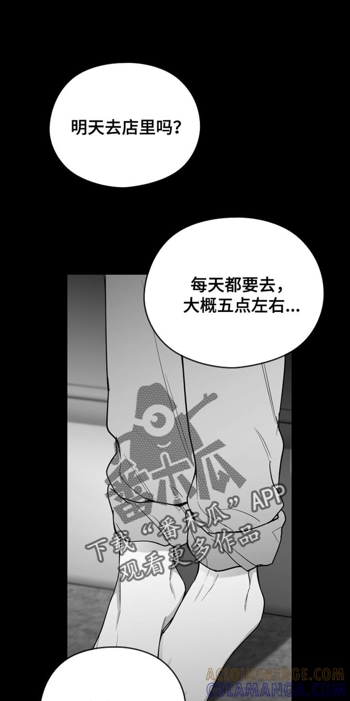 《狂乱欺压》第25章：逃跑 第31页