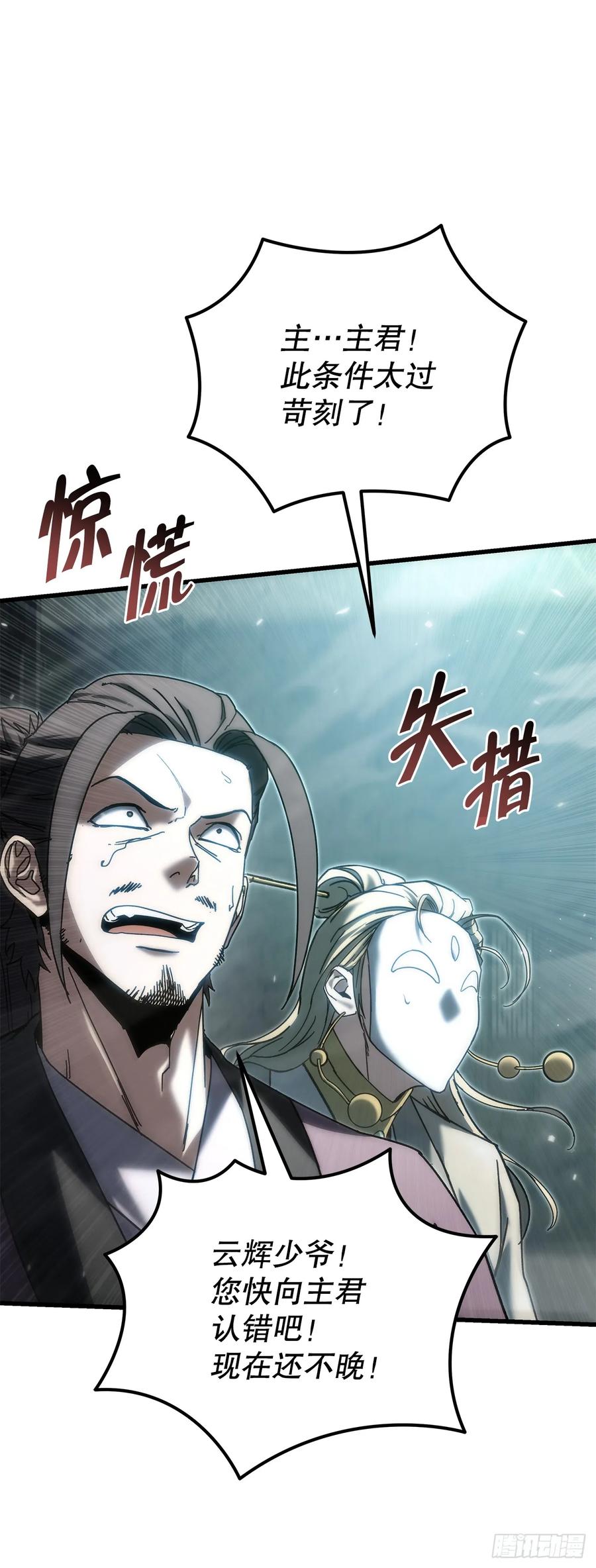 《重生魔神传》34.成为继承人 第31页