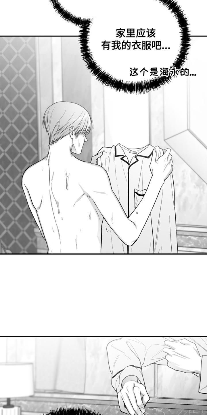 《狂乱欺压》第25章：逃跑 第20页