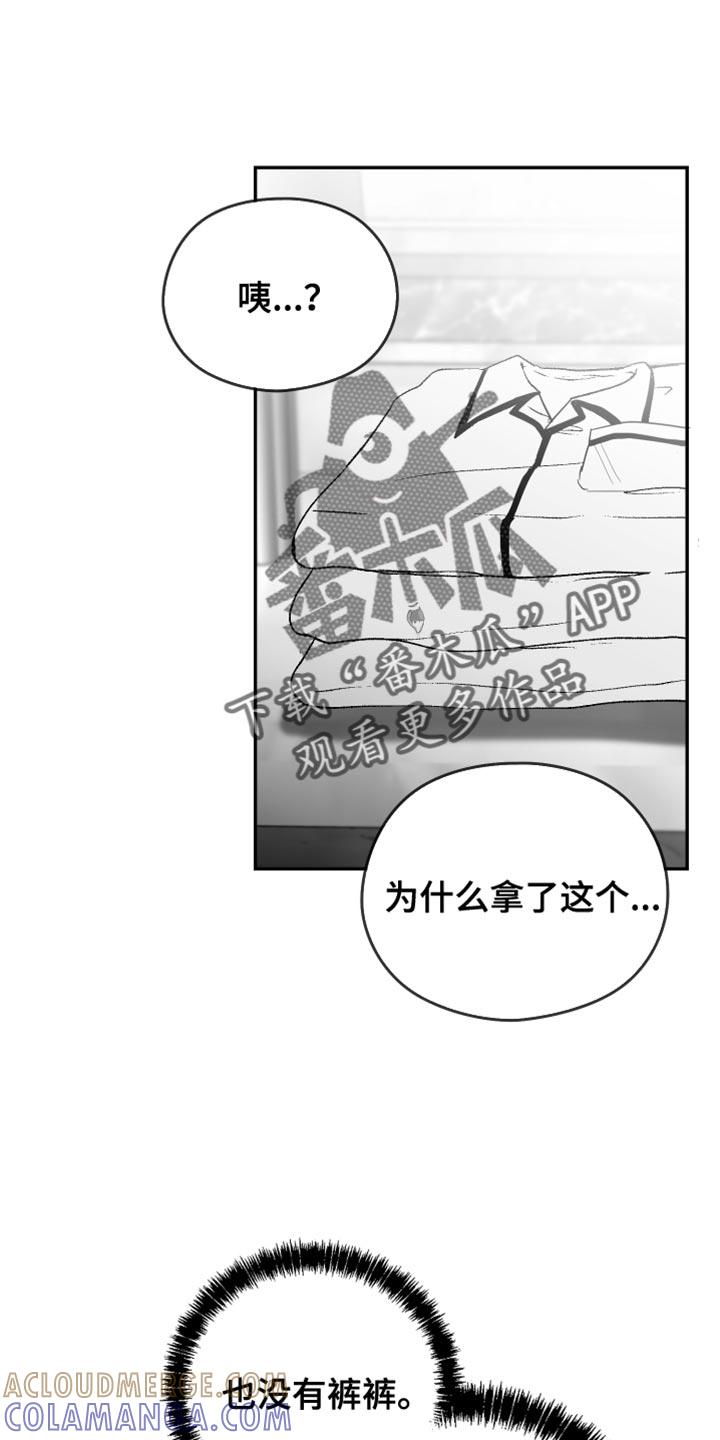 《狂乱欺压》第25章：逃跑 第19页