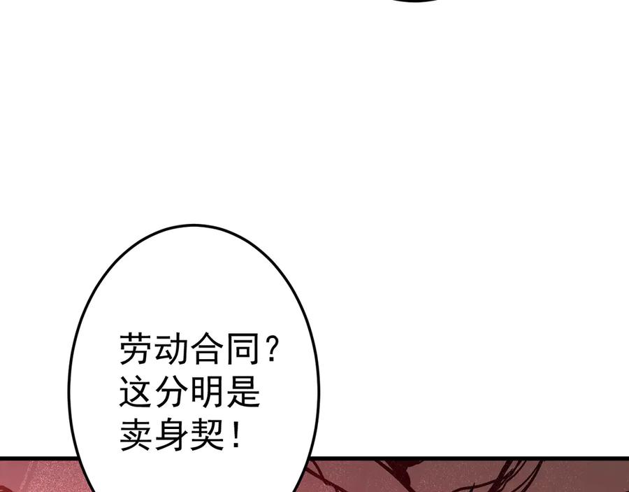 《全球惊悚：开局万亿冥币》第248话 混乱地带！ 第104页
