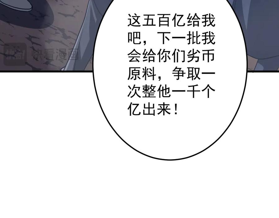 《全球惊悚：开局万亿冥币》第248话 混乱地带！ 第79页
