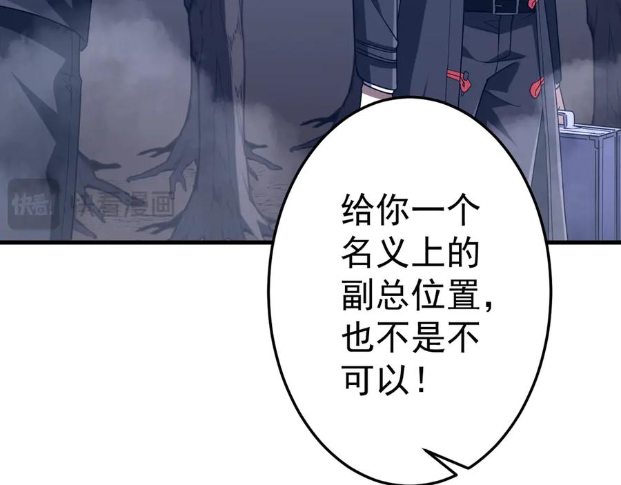 《全球惊悚：开局万亿冥币》第248话 混乱地带！ 第103页