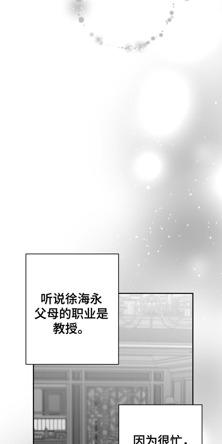 《狂乱欺压》第26章：绝对不能被发现 第8页