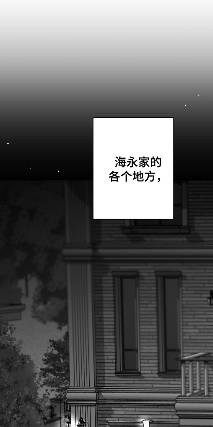 《狂乱欺压》第26章：绝对不能被发现 第14页
