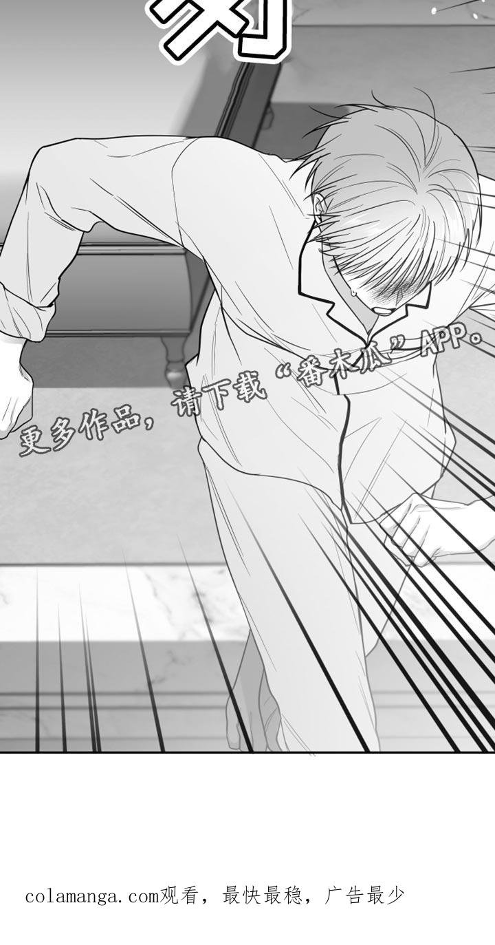 《狂乱欺压》第26章：绝对不能被发现 第38页