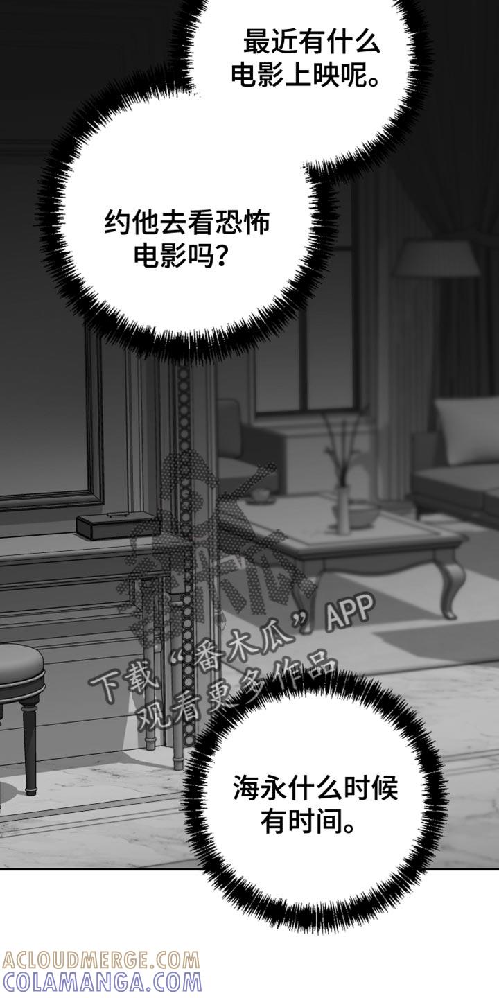 《狂乱欺压》第26章：绝对不能被发现 第17页