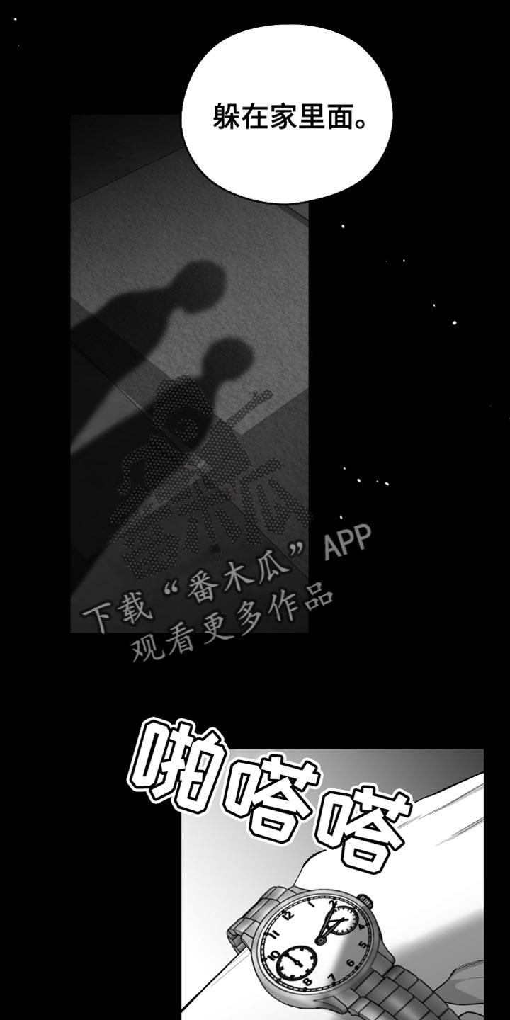 《狂乱欺压》第26章：绝对不能被发现 第2页