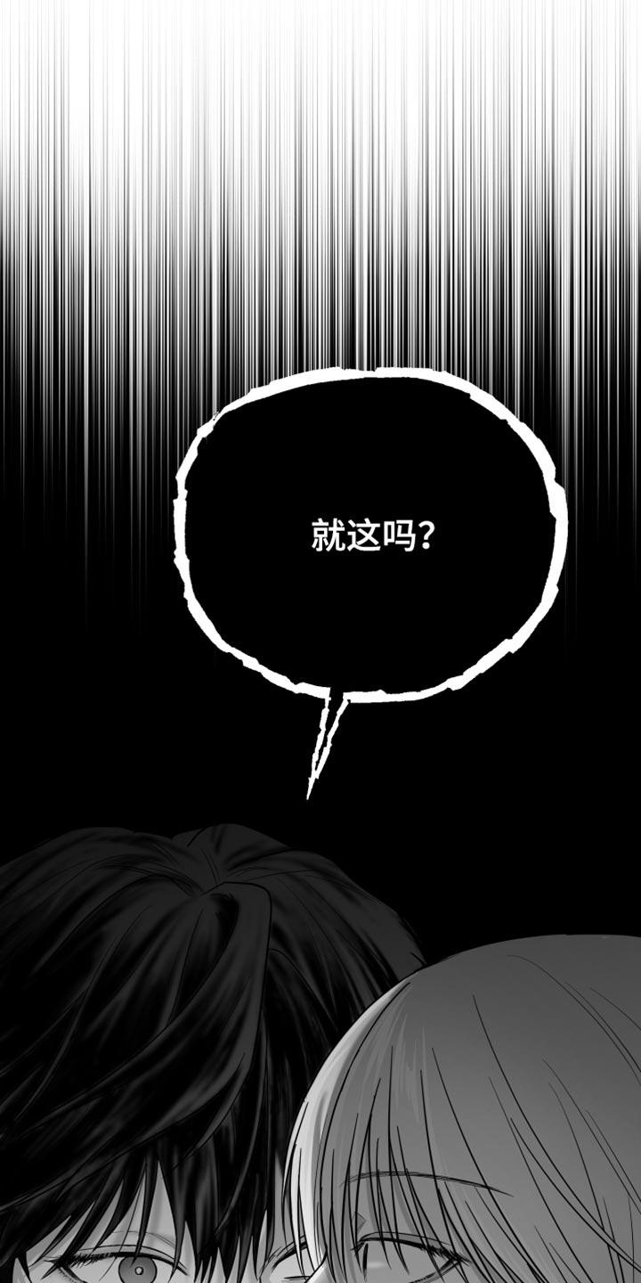 《狂乱欺压》第26章：绝对不能被发现 第32页
