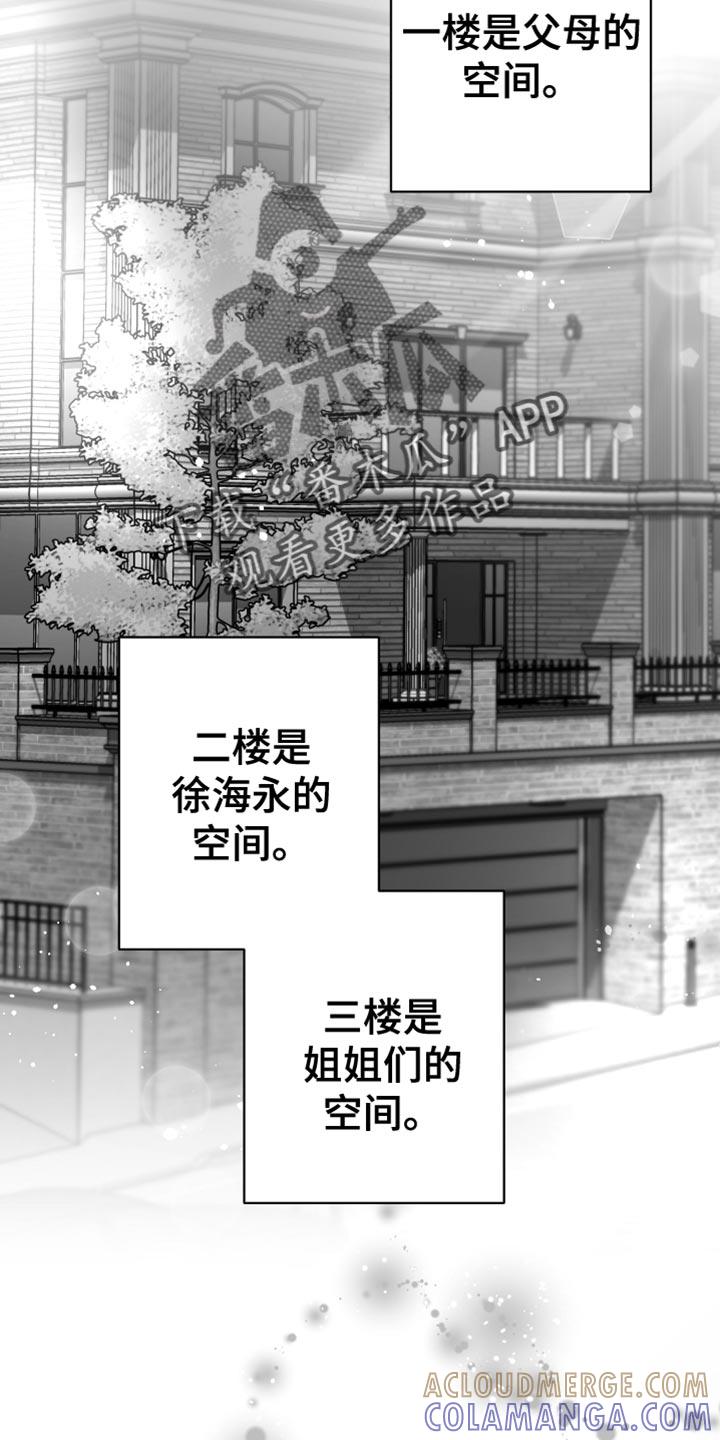 《狂乱欺压》第26章：绝对不能被发现 第7页