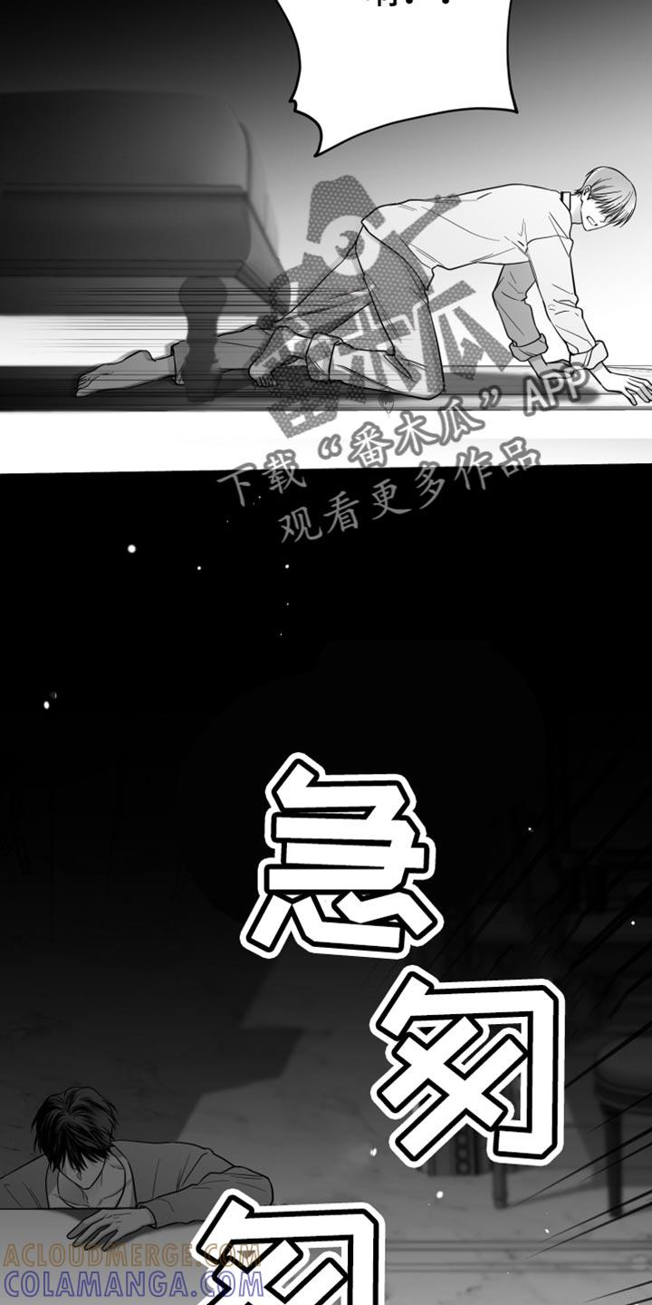 《狂乱欺压》第26章：绝对不能被发现 第37页